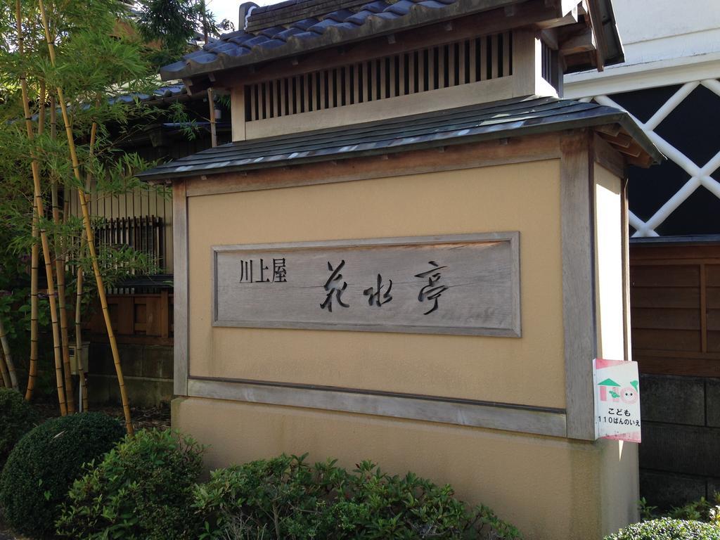 Kawakamiya Kasuitei Gero Esterno foto